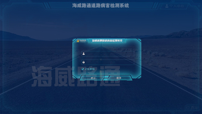 Haiwlt道路病害检测系统一整套可用于日常道路养护巡查的经济、便捷，自动化、智能化的解决方案，从发现路面病害、分析问题到解决问题，要盖路面养护快速巡查全流程道路病害自动检测系统。