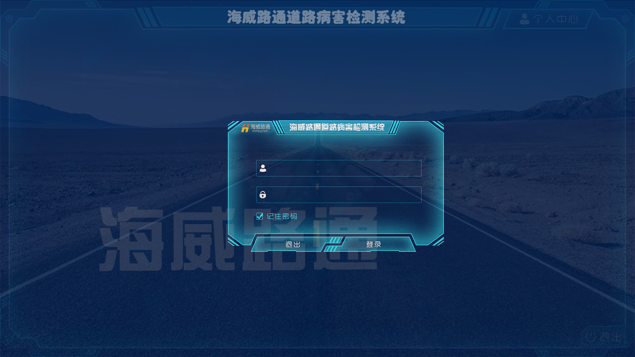 道路病害检测系统
